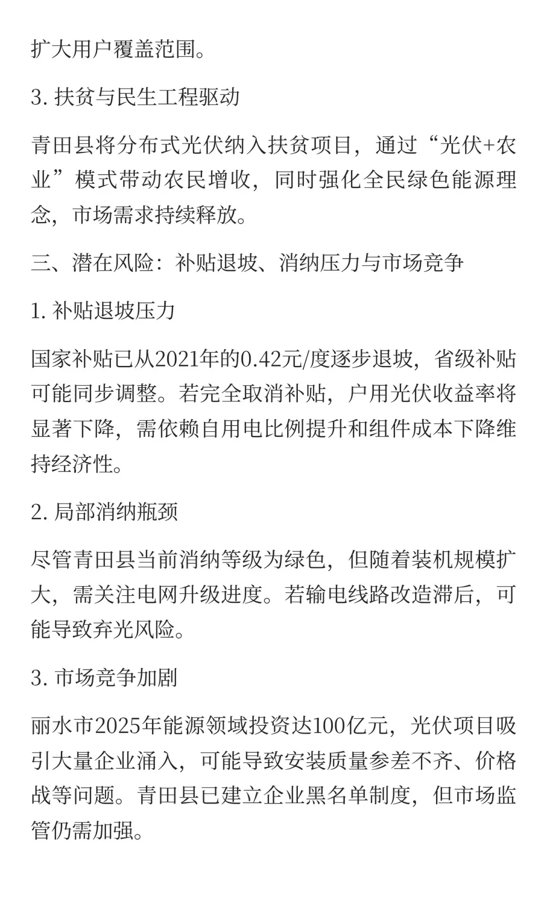丽水市青田户用光伏业务的未来市场趋势如何