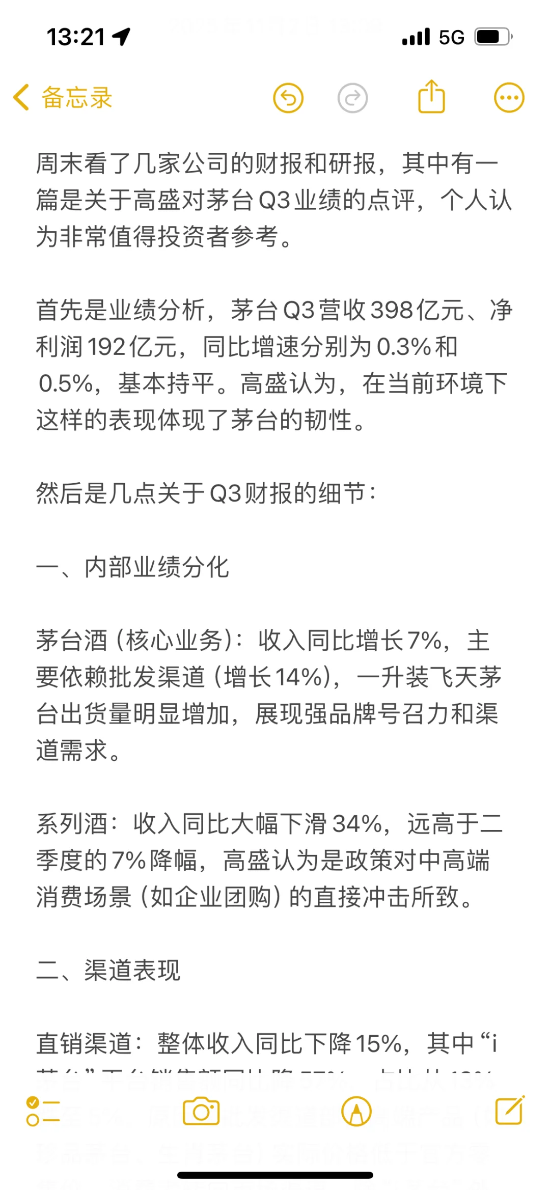 分享一篇高盛对贵州茅台Q3业绩的研报