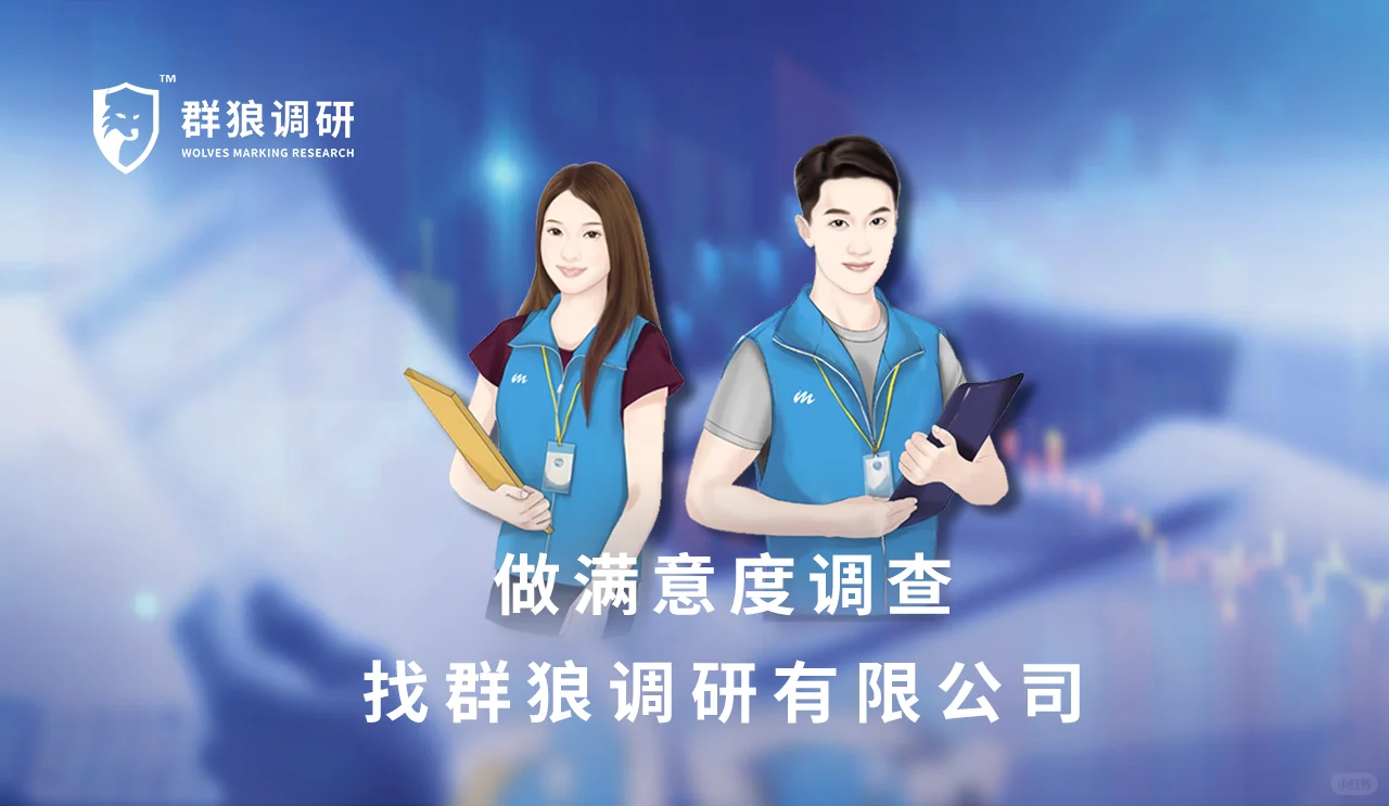 群狼调研开展房地产市场调查内容设计