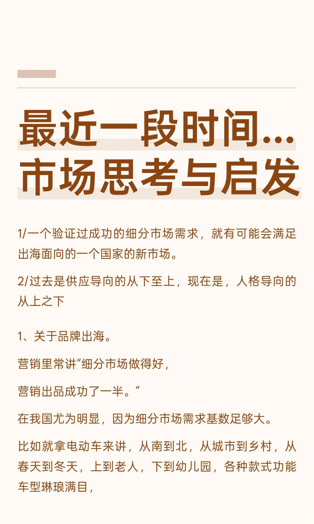 最近一段时间…市场思考与启发