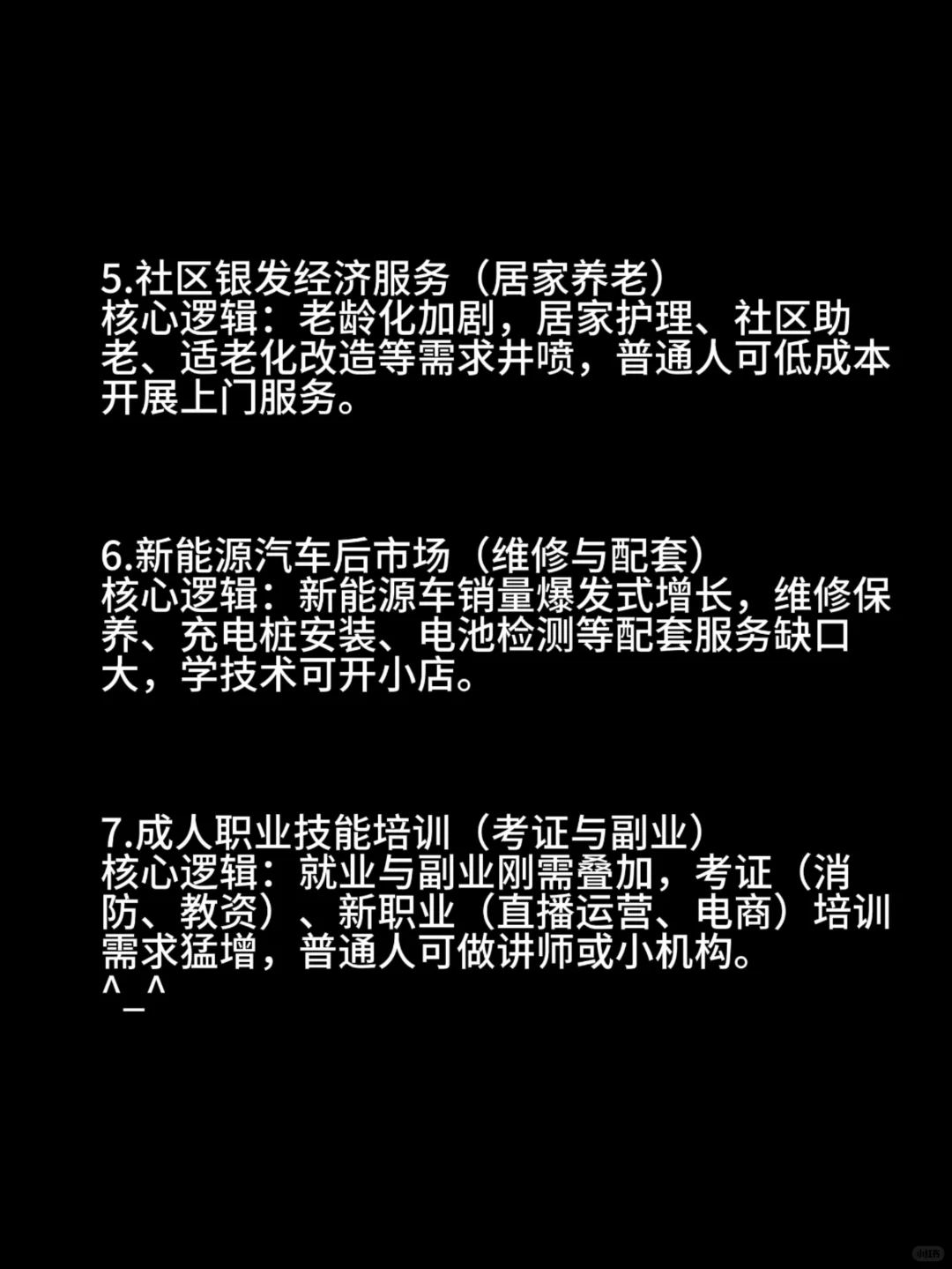 未来10年，收入会很高的领域