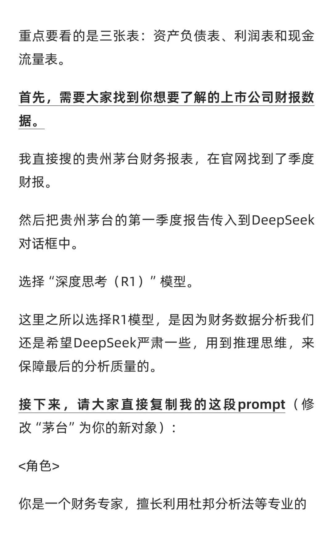 Deepseek 3分钟出财务分析报告，prompt自取