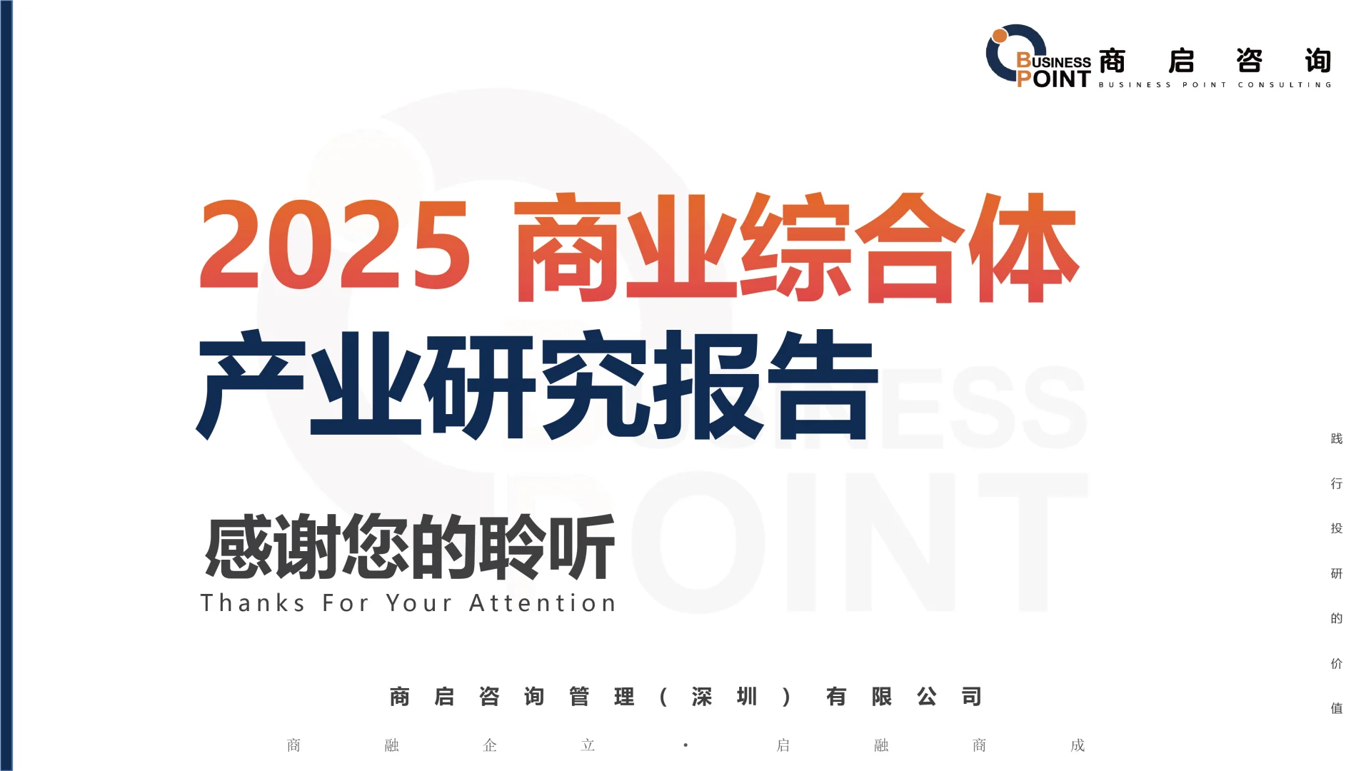 🔥 商启咨询 商业综合体产业研究报告
