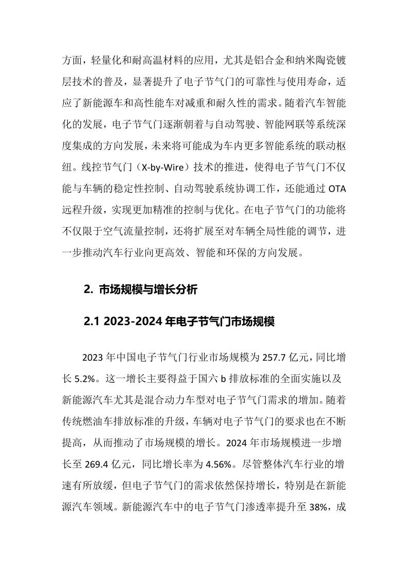 2025年电子节气门行业现状及前景分析报告