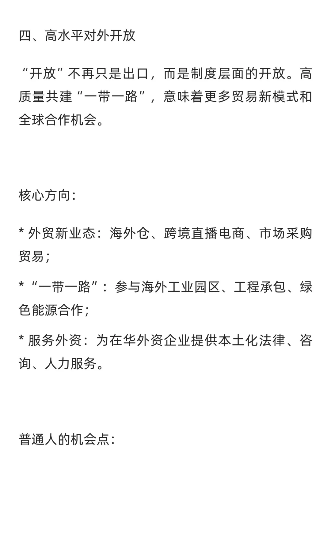 解读“十五五”规划的下一轮赚钱地图