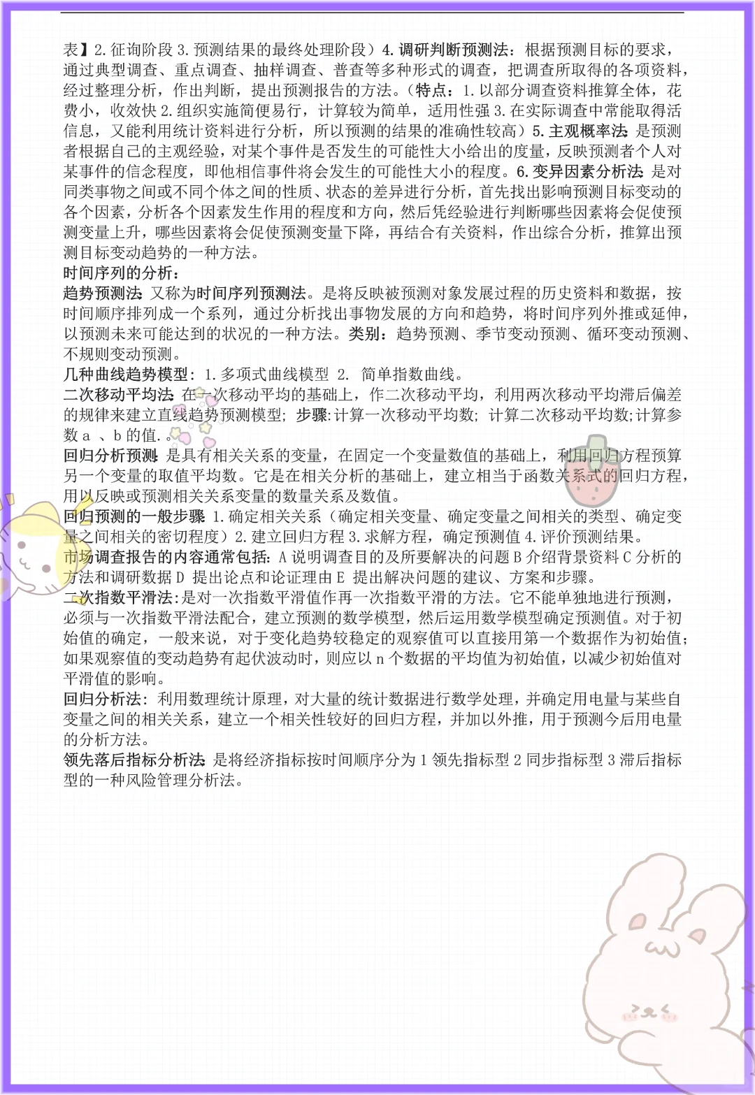 吐血整理!市场调研与预测快保存马上学