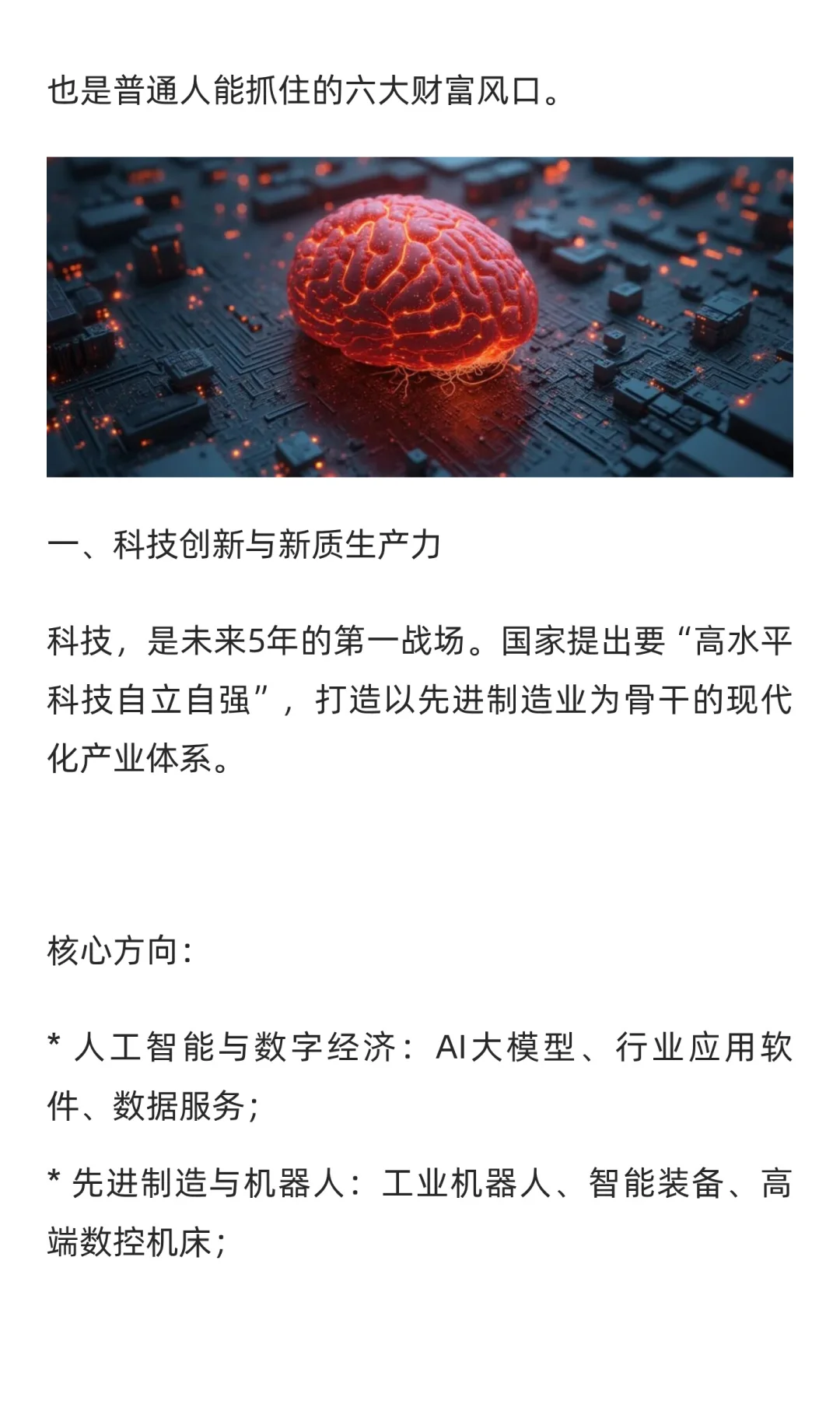 解读“十五五”规划的下一轮赚钱地图