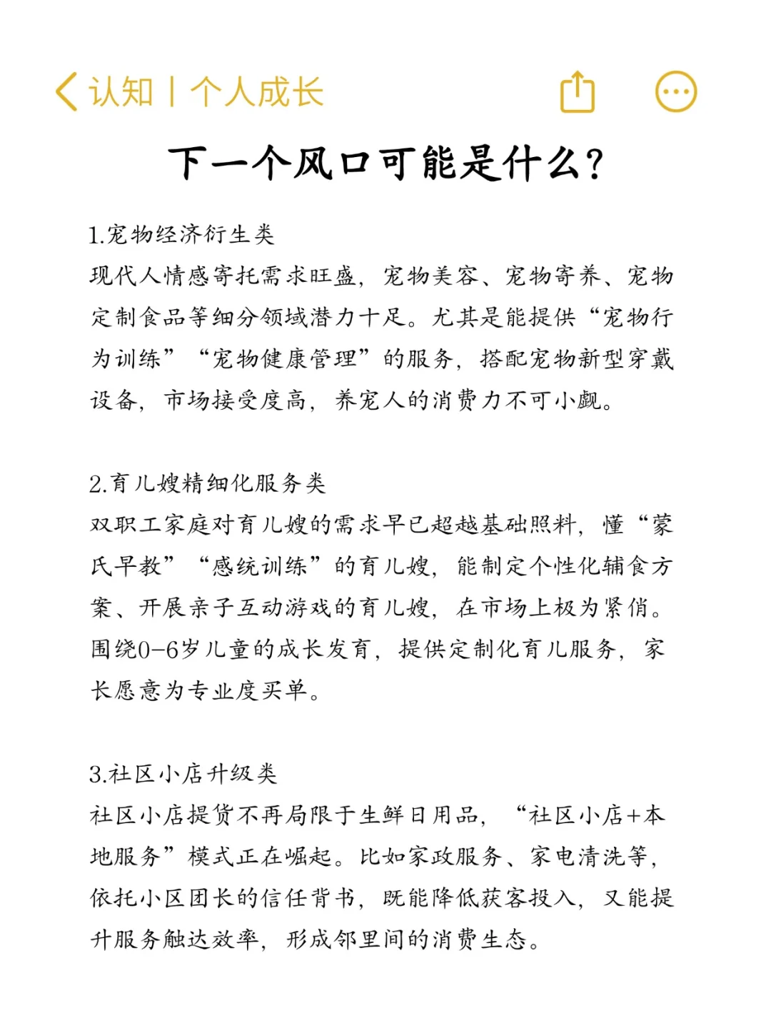 下一个风口可能是什么？