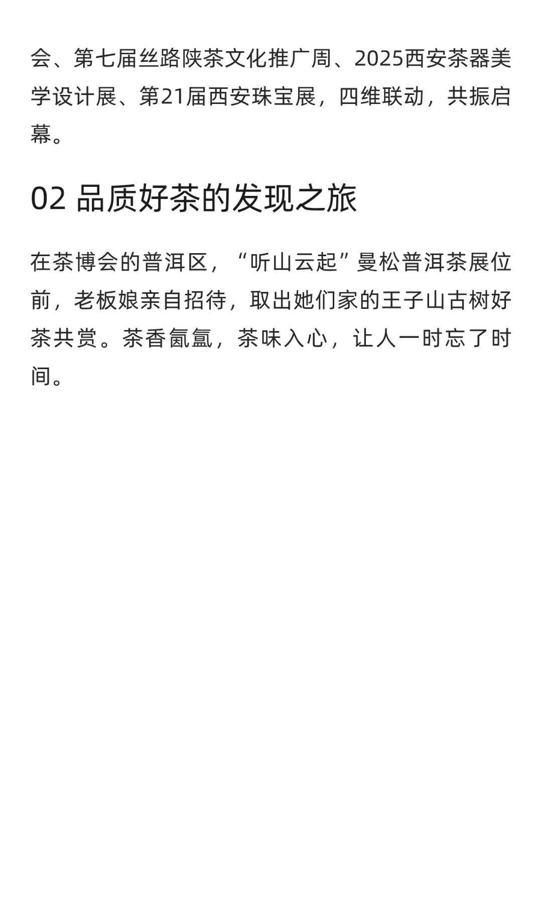 西安茶博会纪实