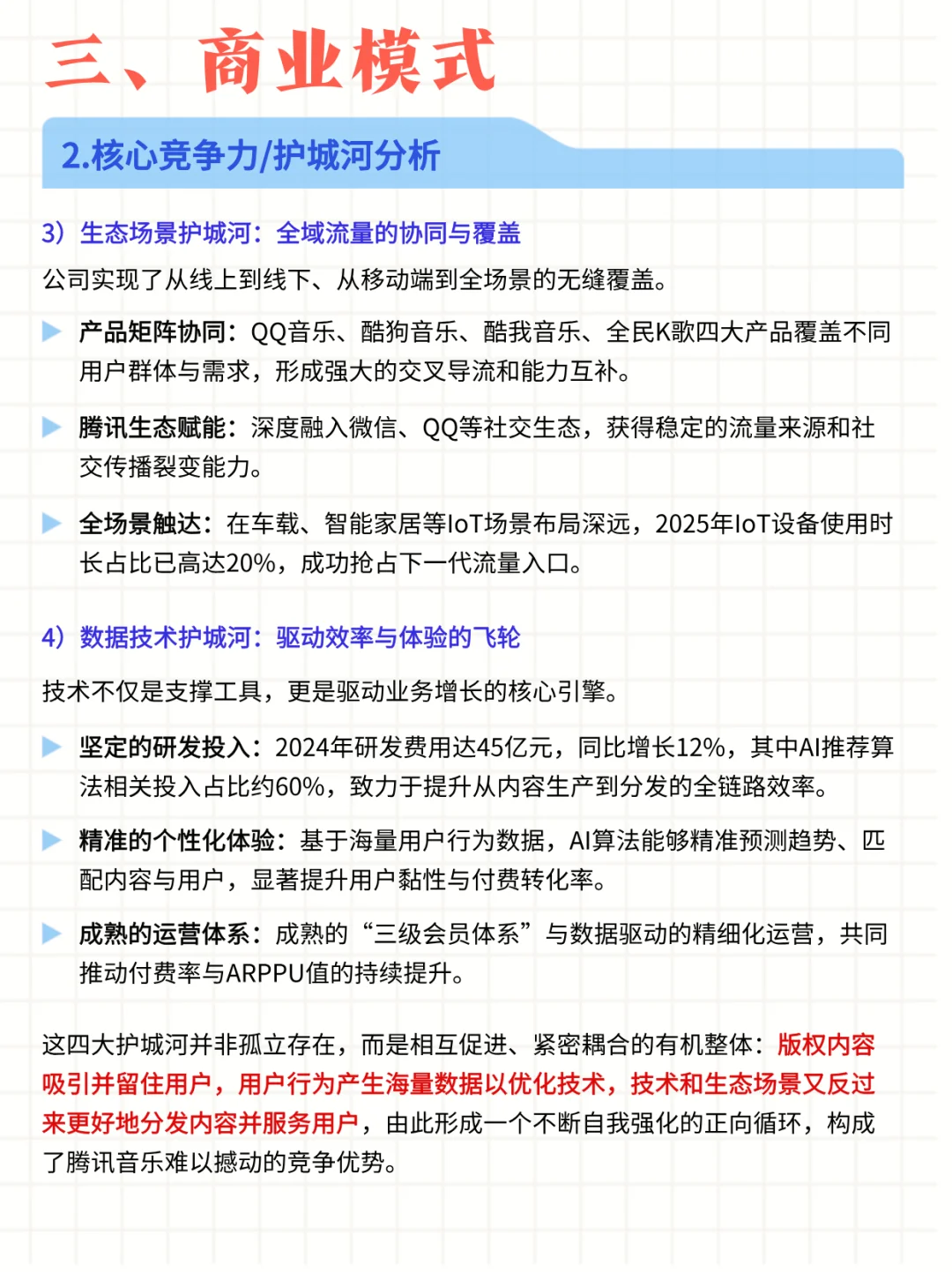 每日公司深度报告 | 第7期：腾讯音乐