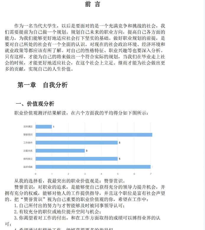 大学生职业规划大赛🉑直接套word➕PPT
