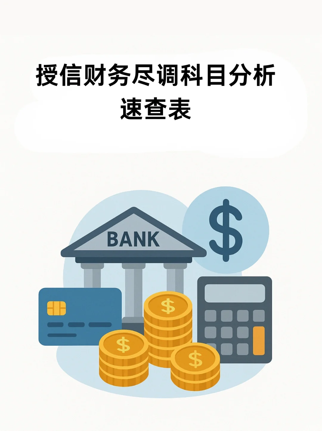 一图看懂重点科目分析