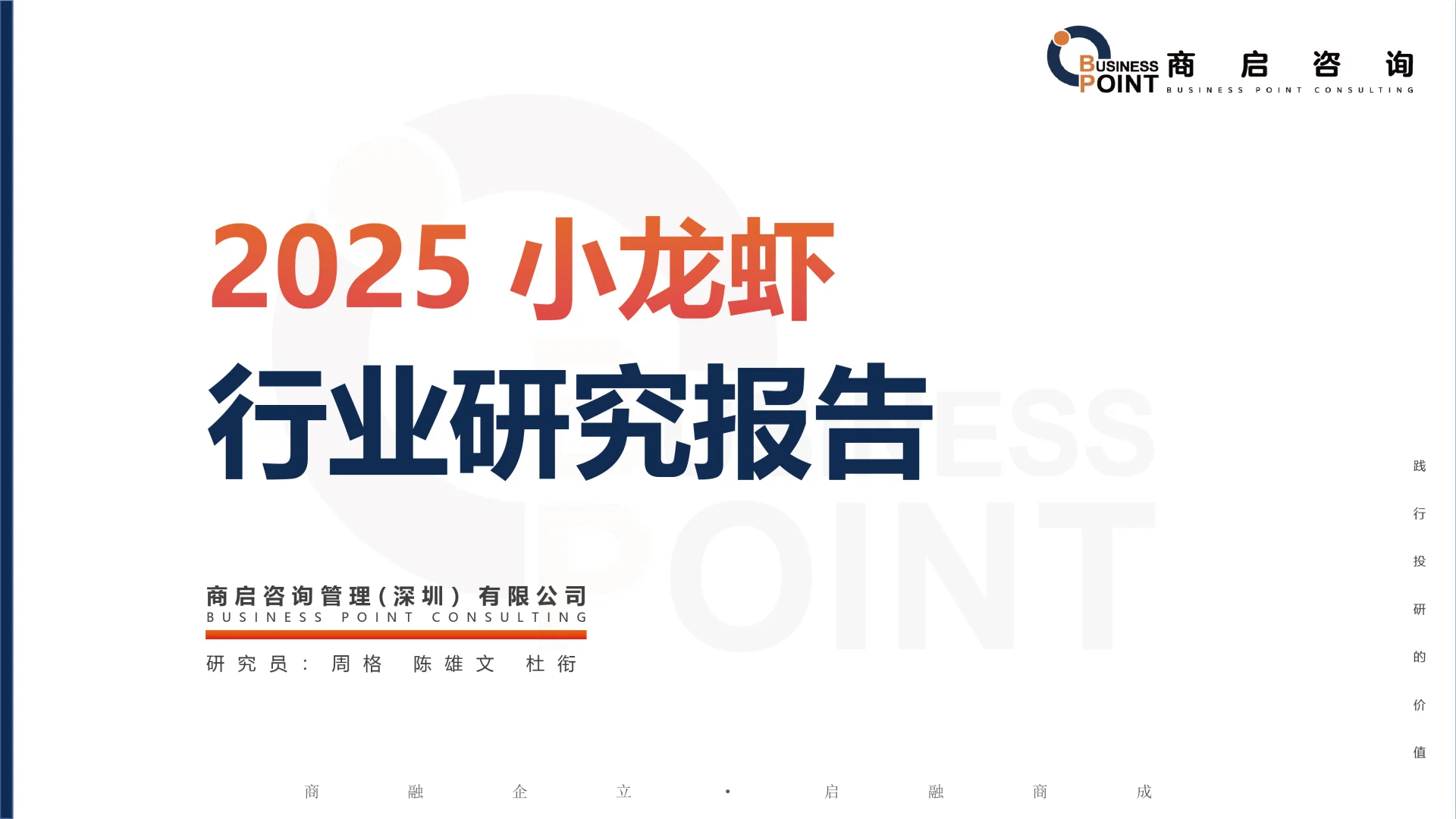 🔥 商启咨询 小龙虾行业研究报告