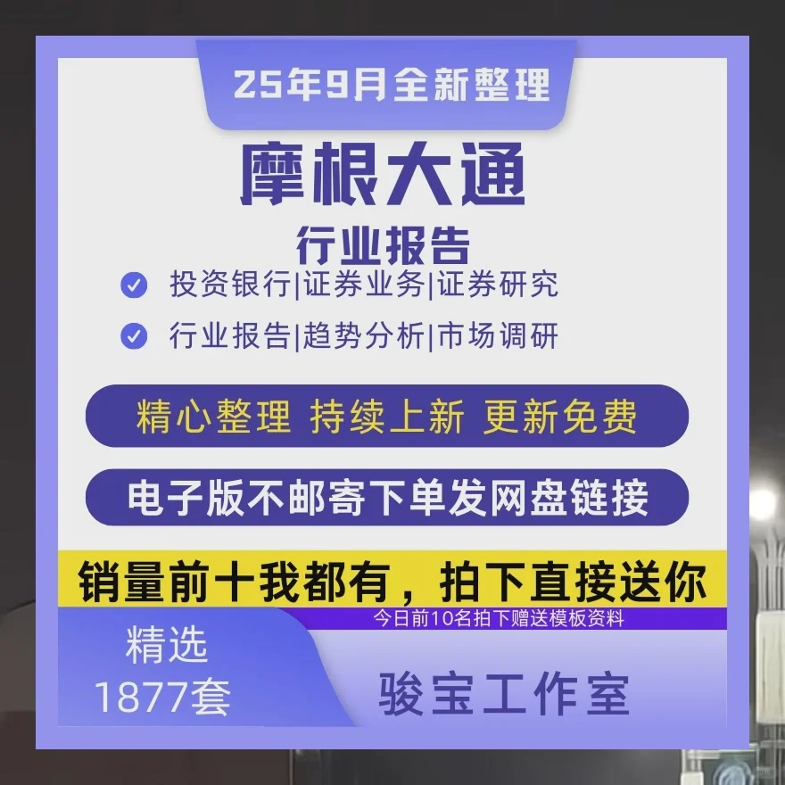 摩根研报2025J.P.Morgan财经趋势与外资投行