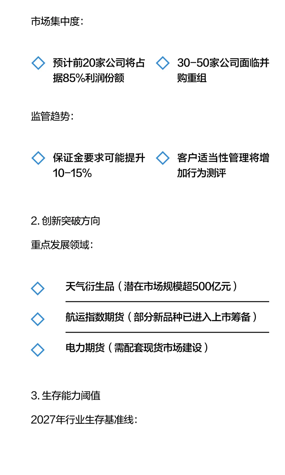 2025期货行业深度分析报告