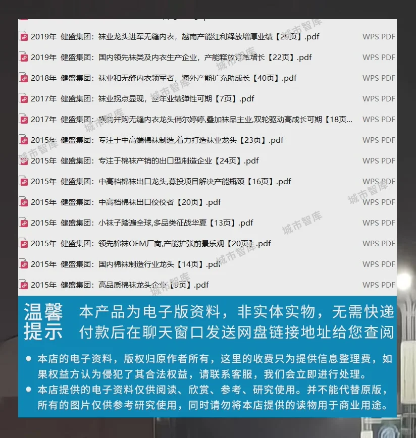 袜子行业市场分析报告与健盛集团前景趋势