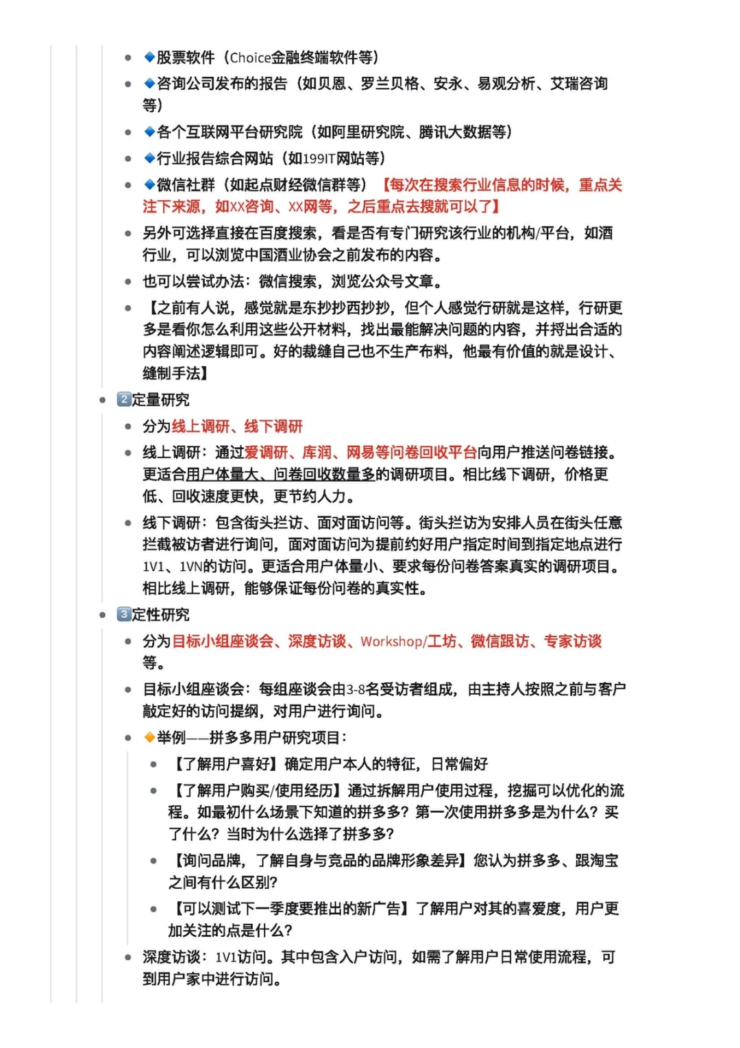 揭秘【市场调研】📑分析框架