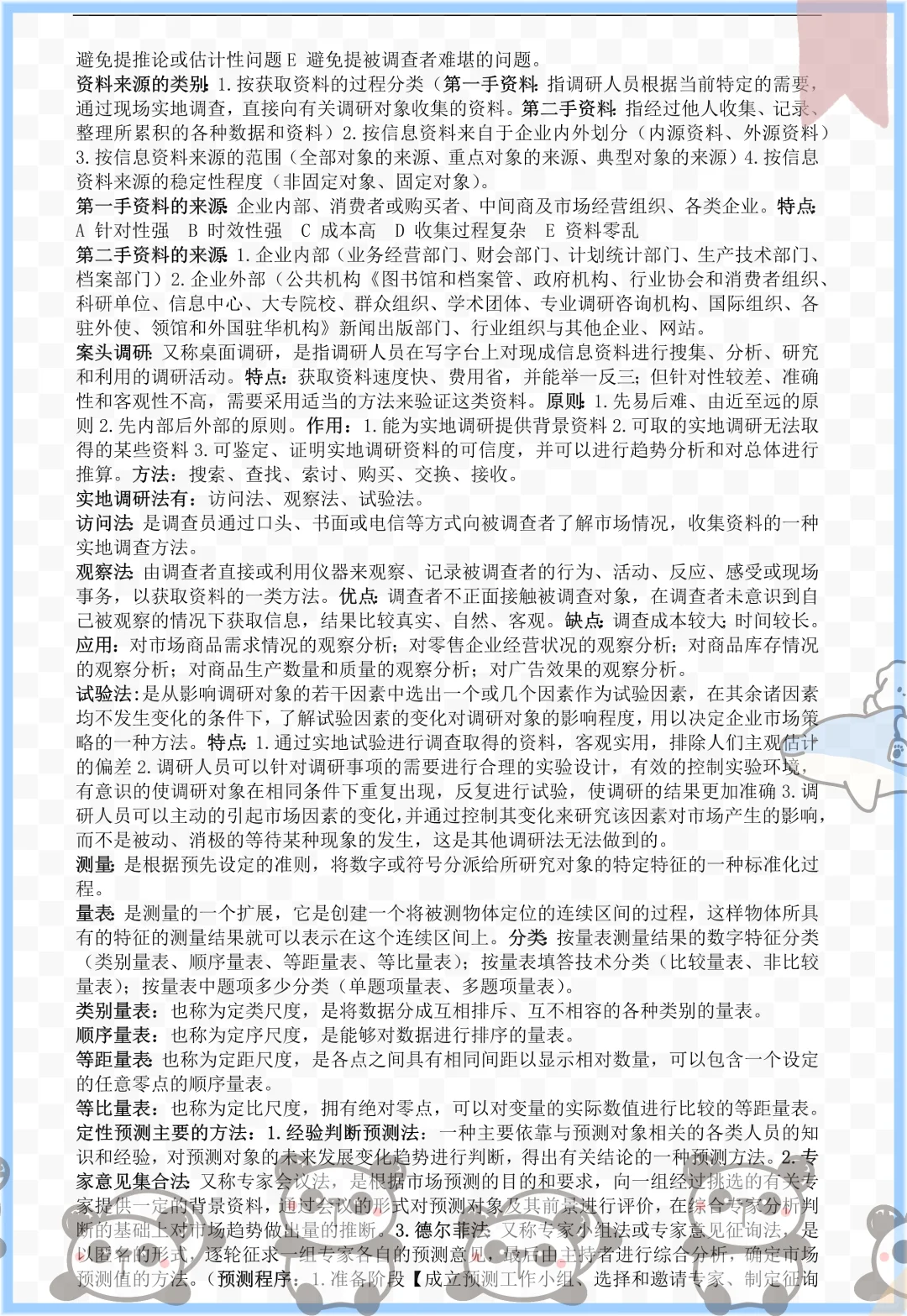 快速get市场调研与预测原来这么简单