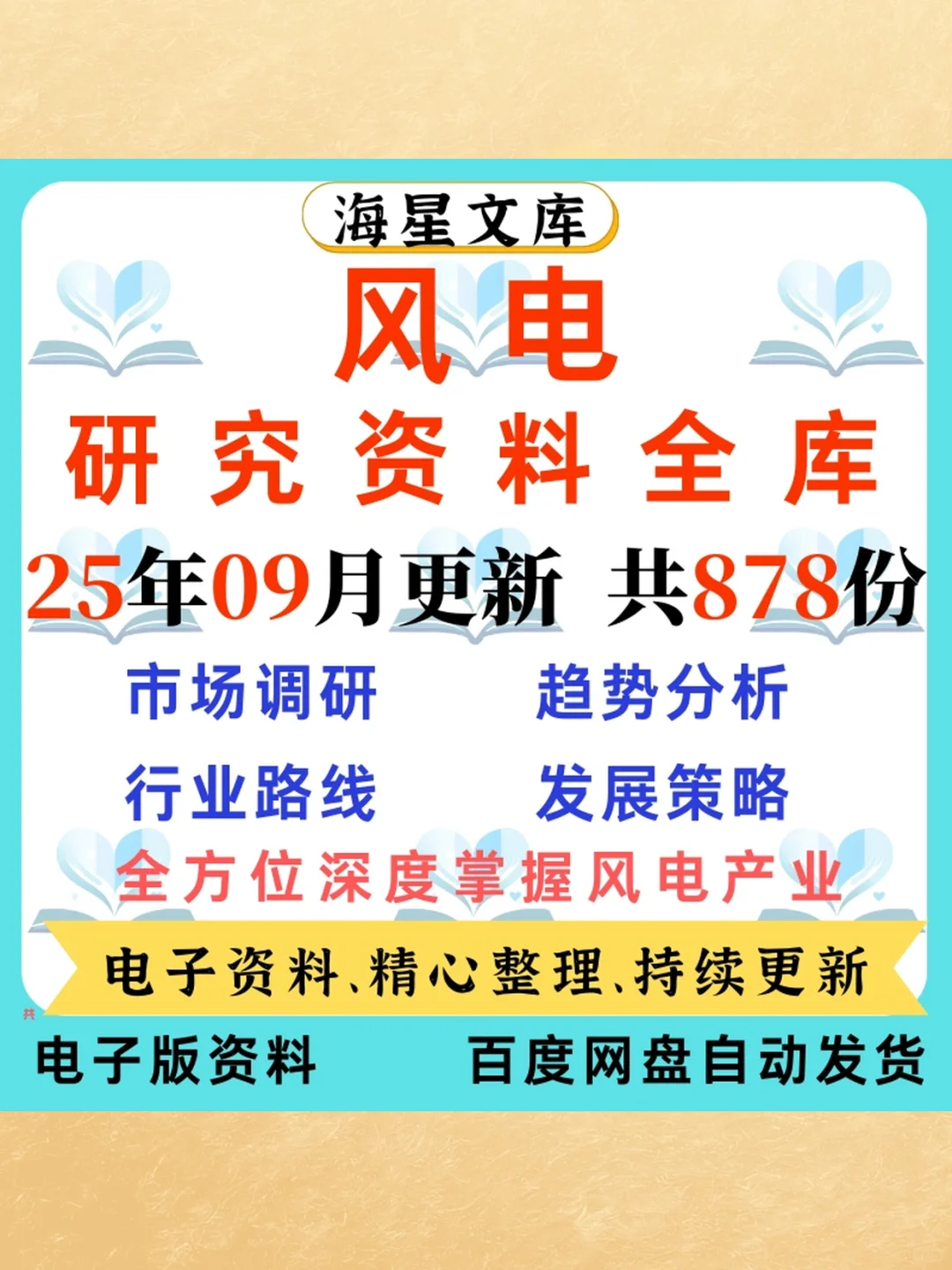 2025风电发电海上风能新能源市场研究报