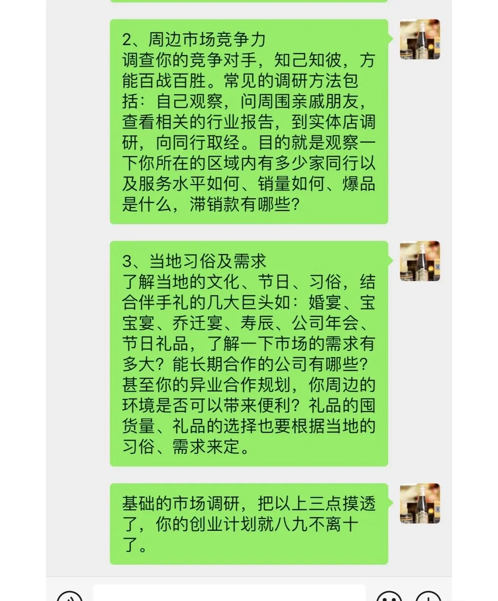 伴手礼创业市场调查经验分享‼️实用攻略👇🏻