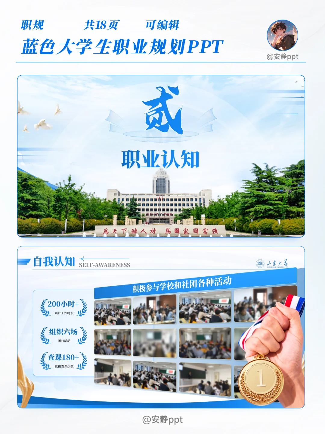 职业规划大赛PPT | 就业赛道 蓝色科技风