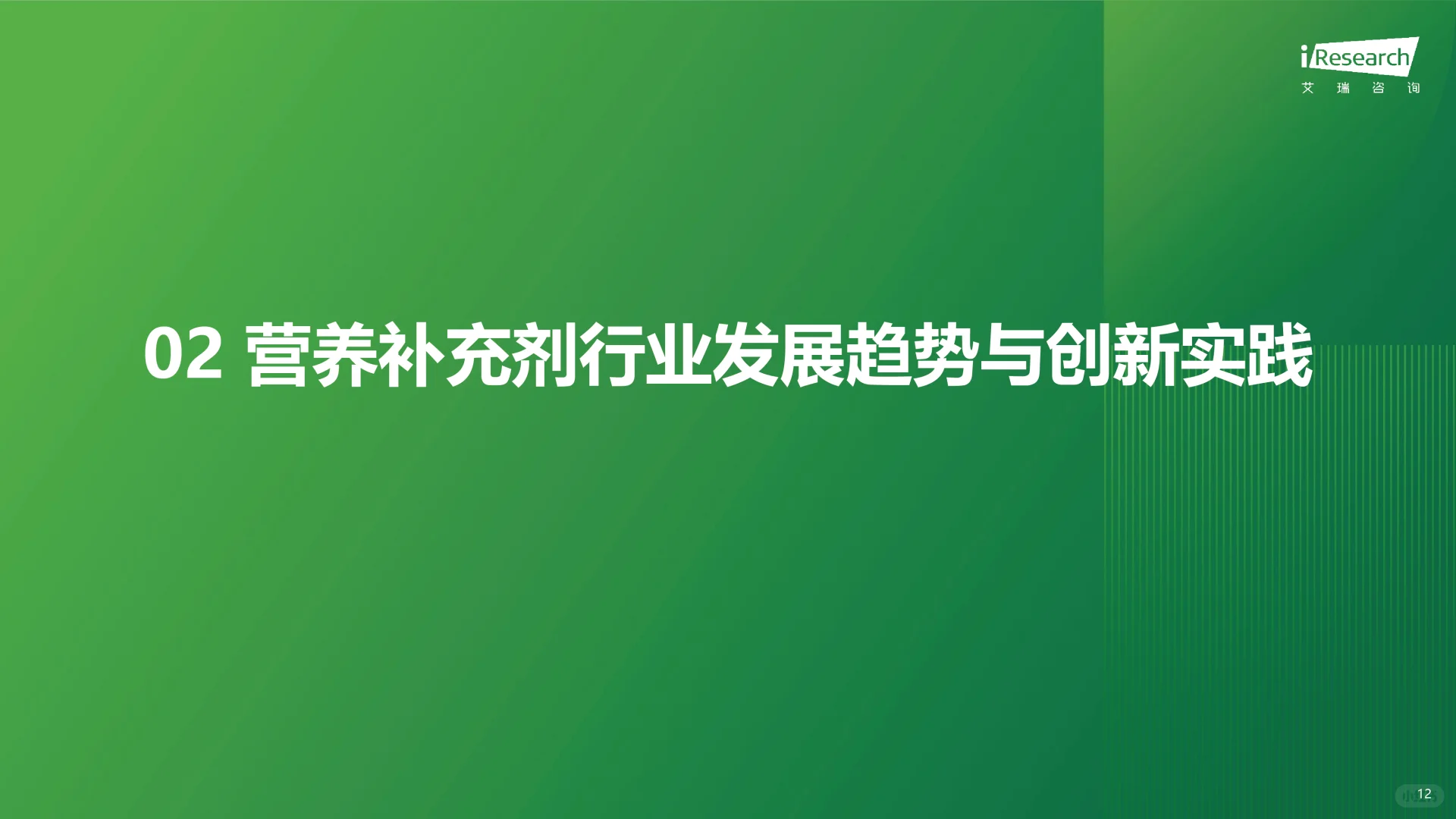 2025年中国营养补充剂消费洞察报告