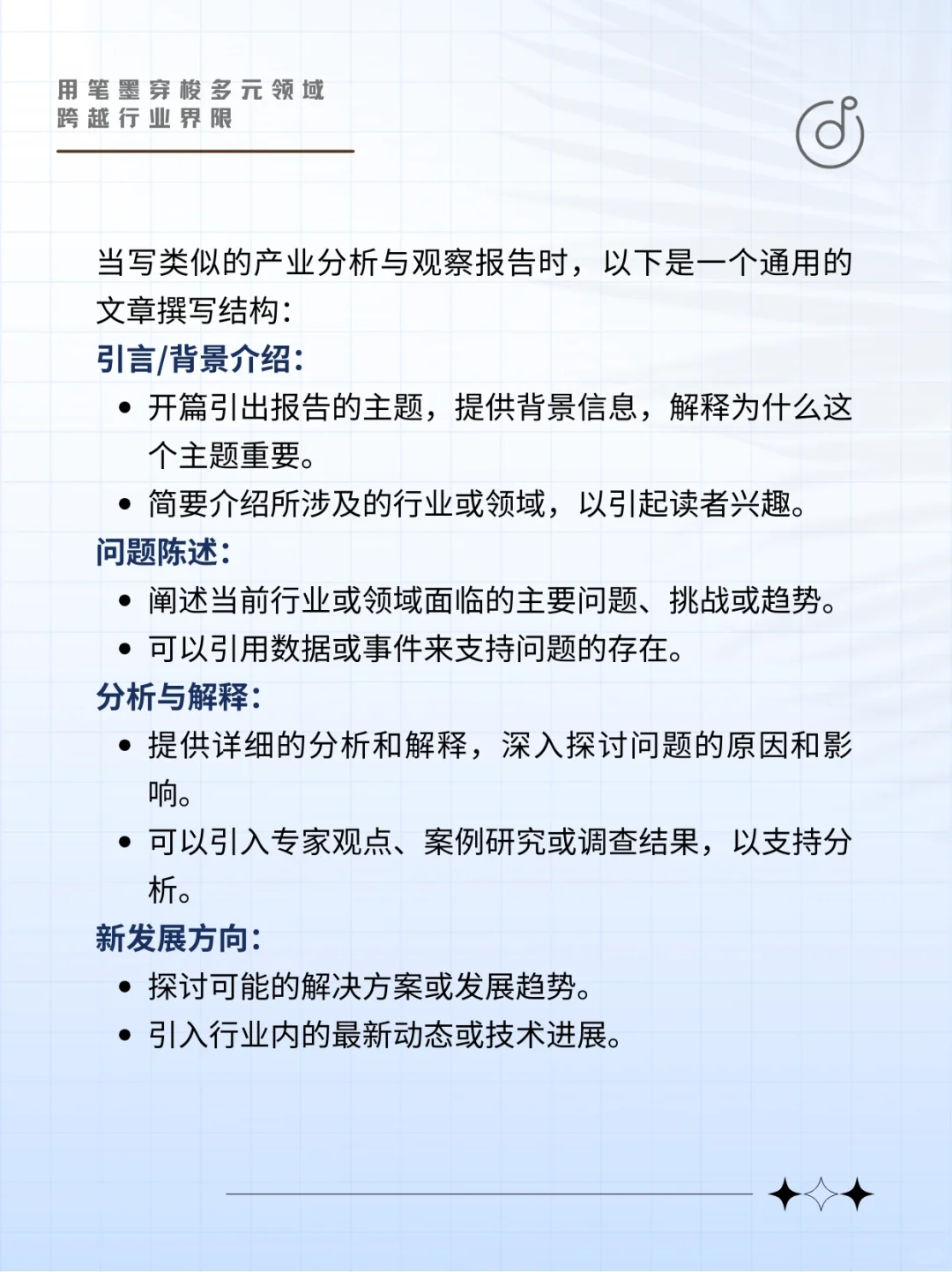 产业分析文章如何写