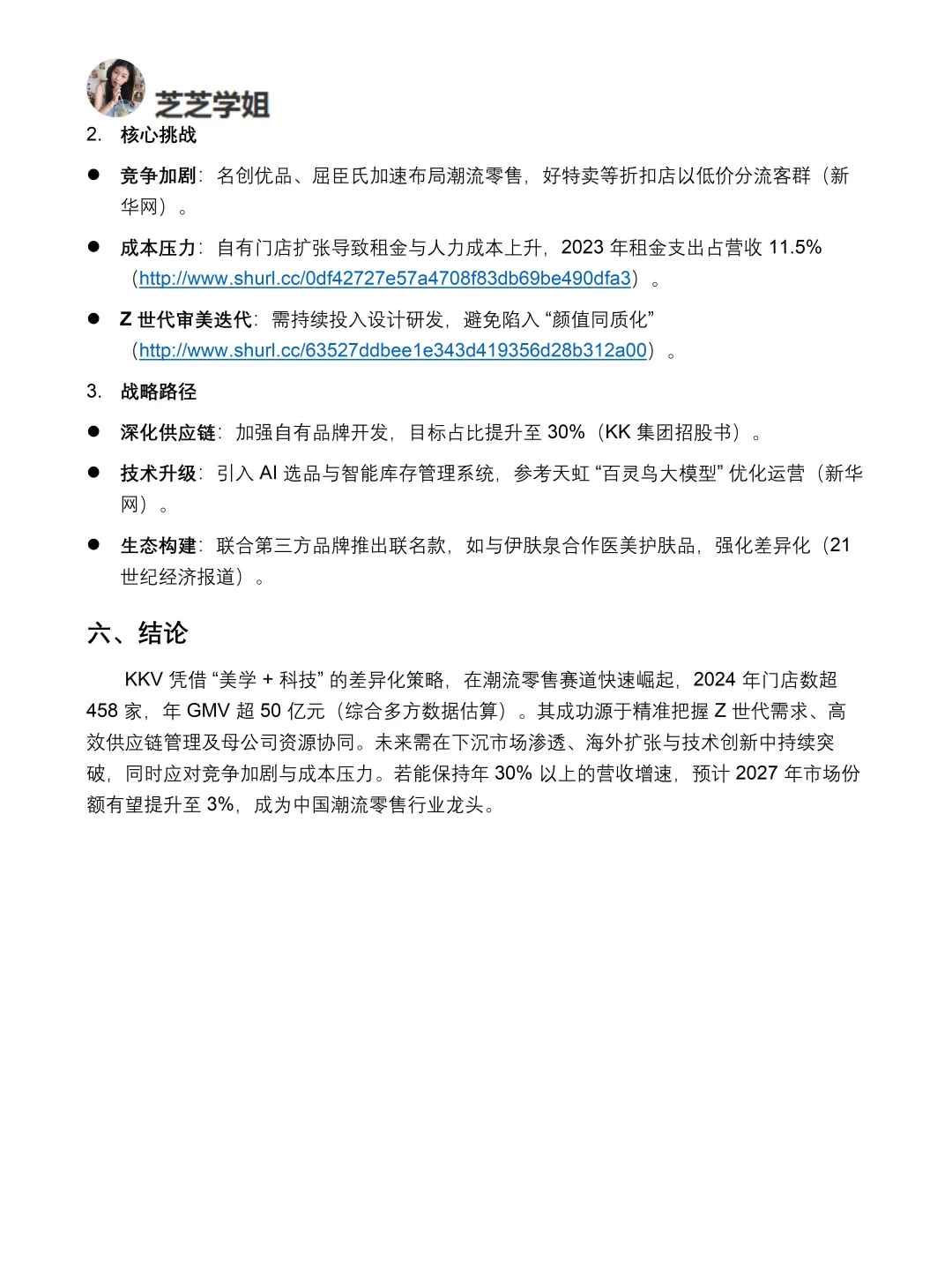 KKV品牌深度分析报告来啦🐎！