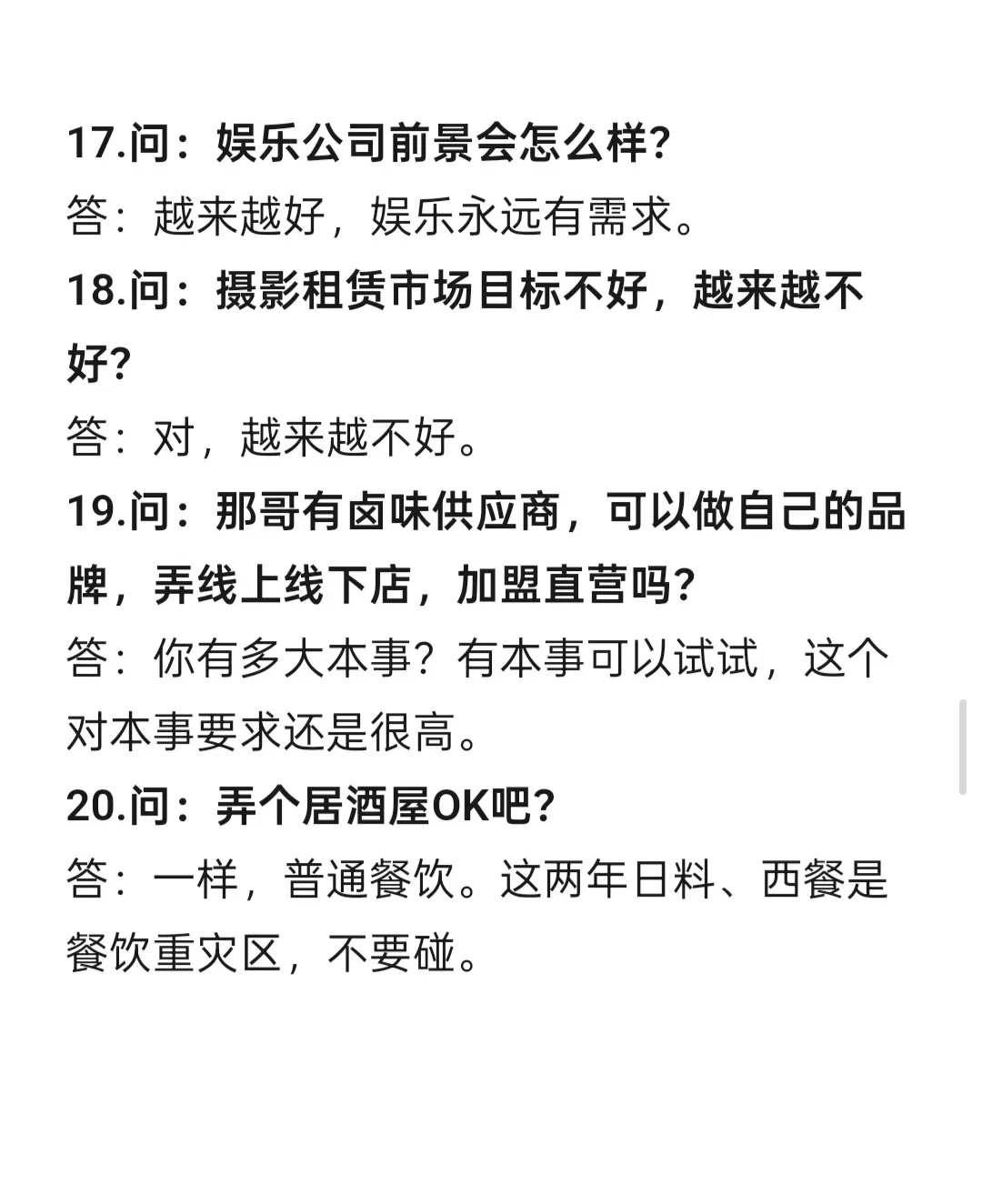 现在大环境，这45个行业前景如何？