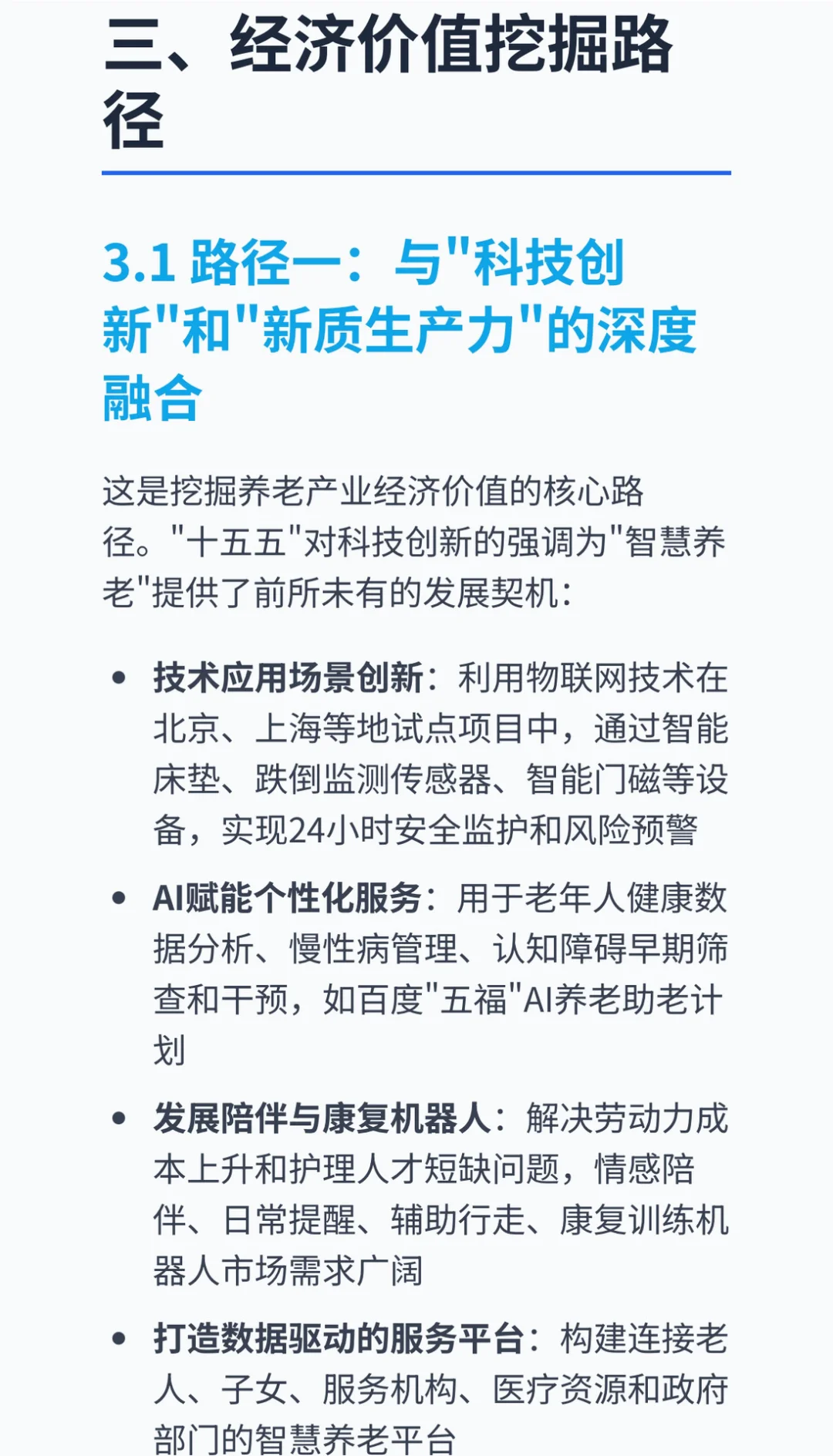 速看！十五五规划中的养老行业发展趋势