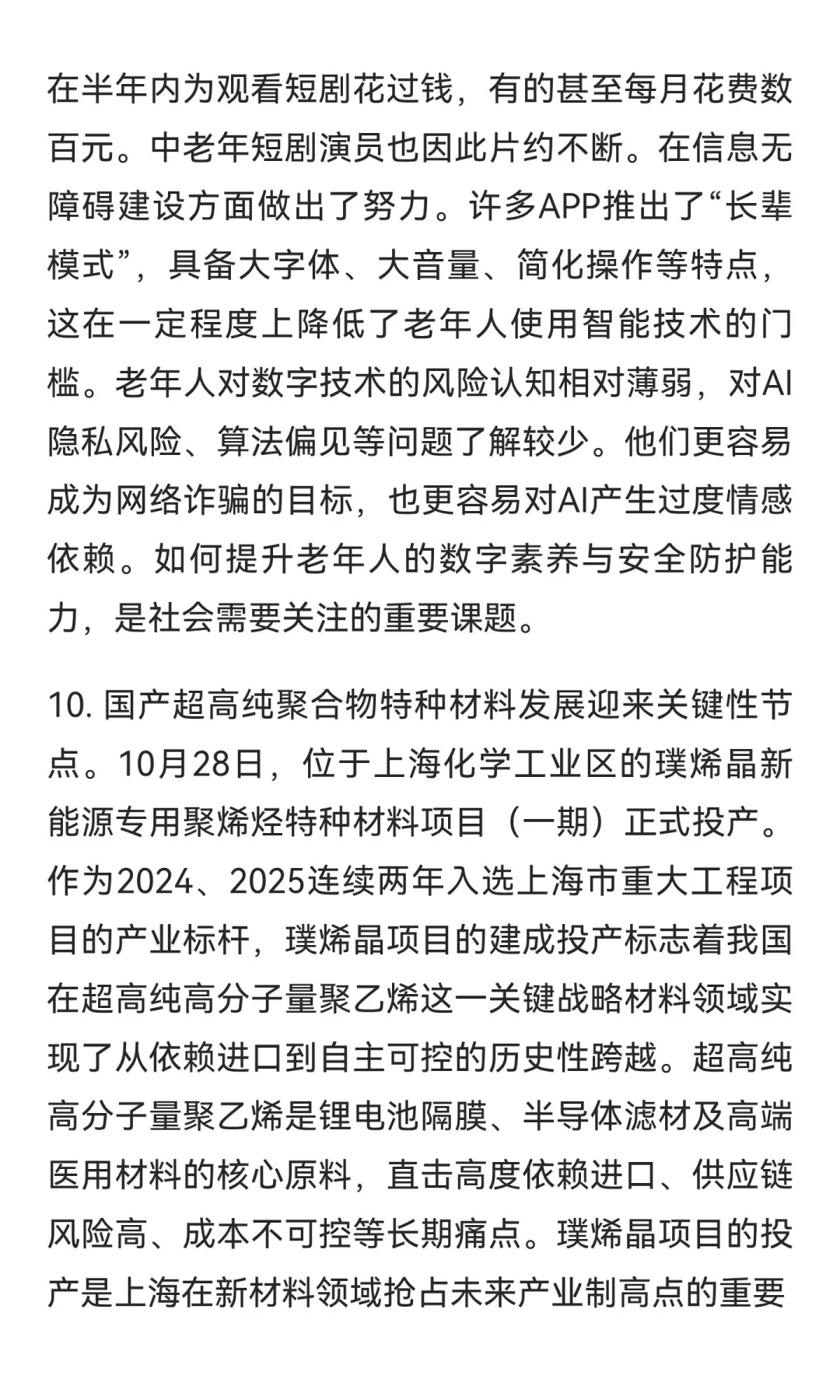 今日信息差｜10 🈷️ 30 日