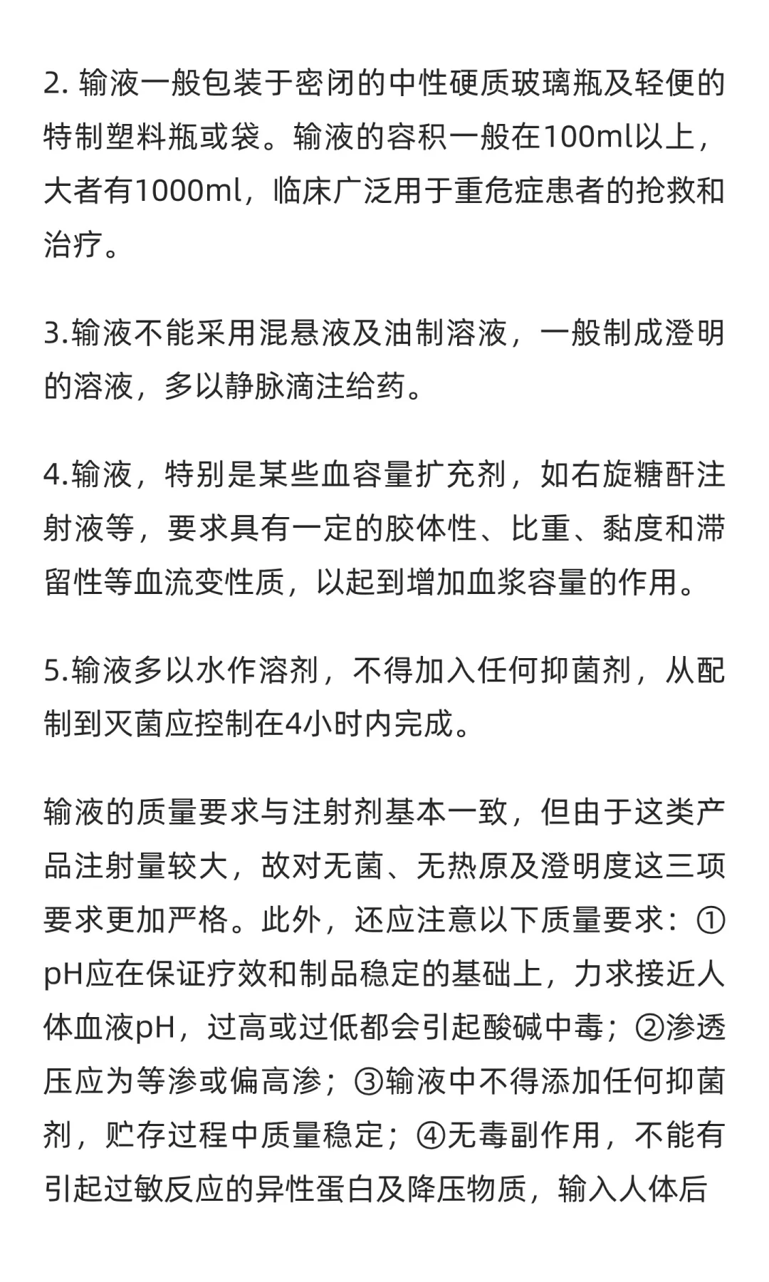 含药输液行业市场调研及发展前景分析预测