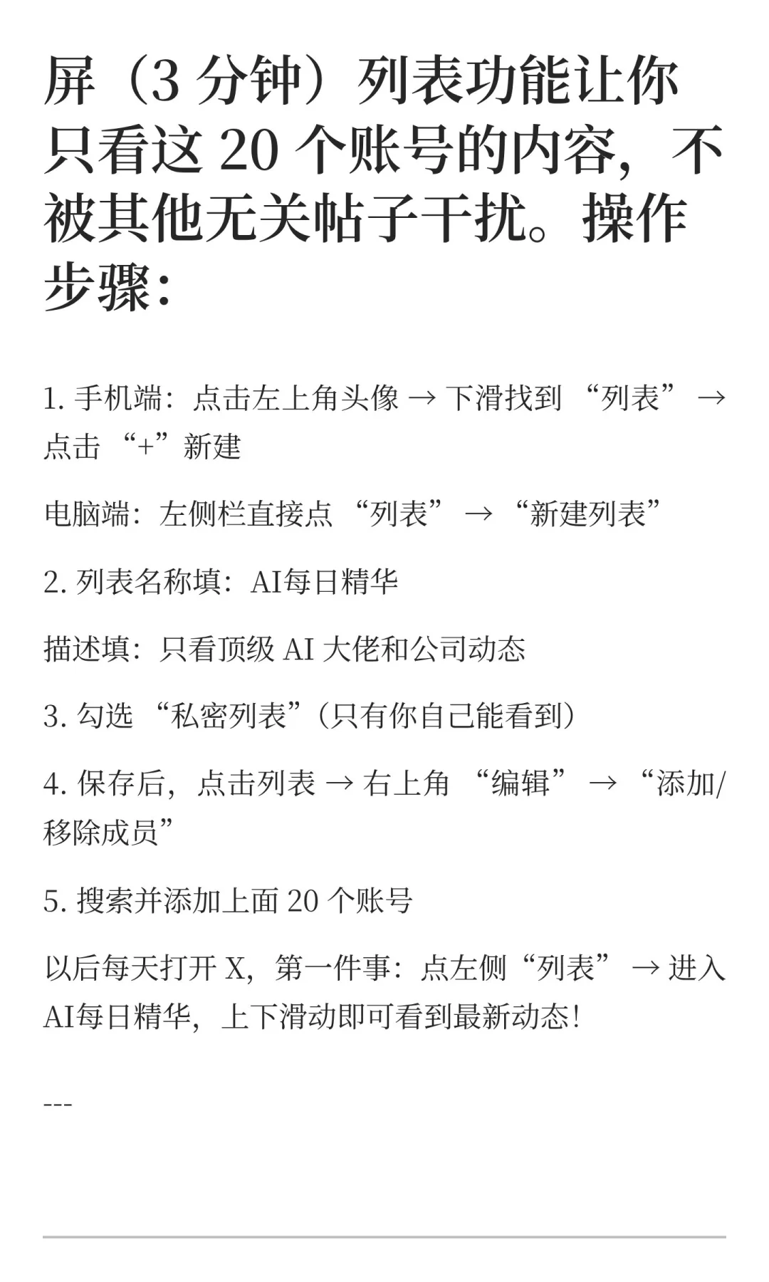 用 X了解AI资讯，每天5分钟超过90%普通人