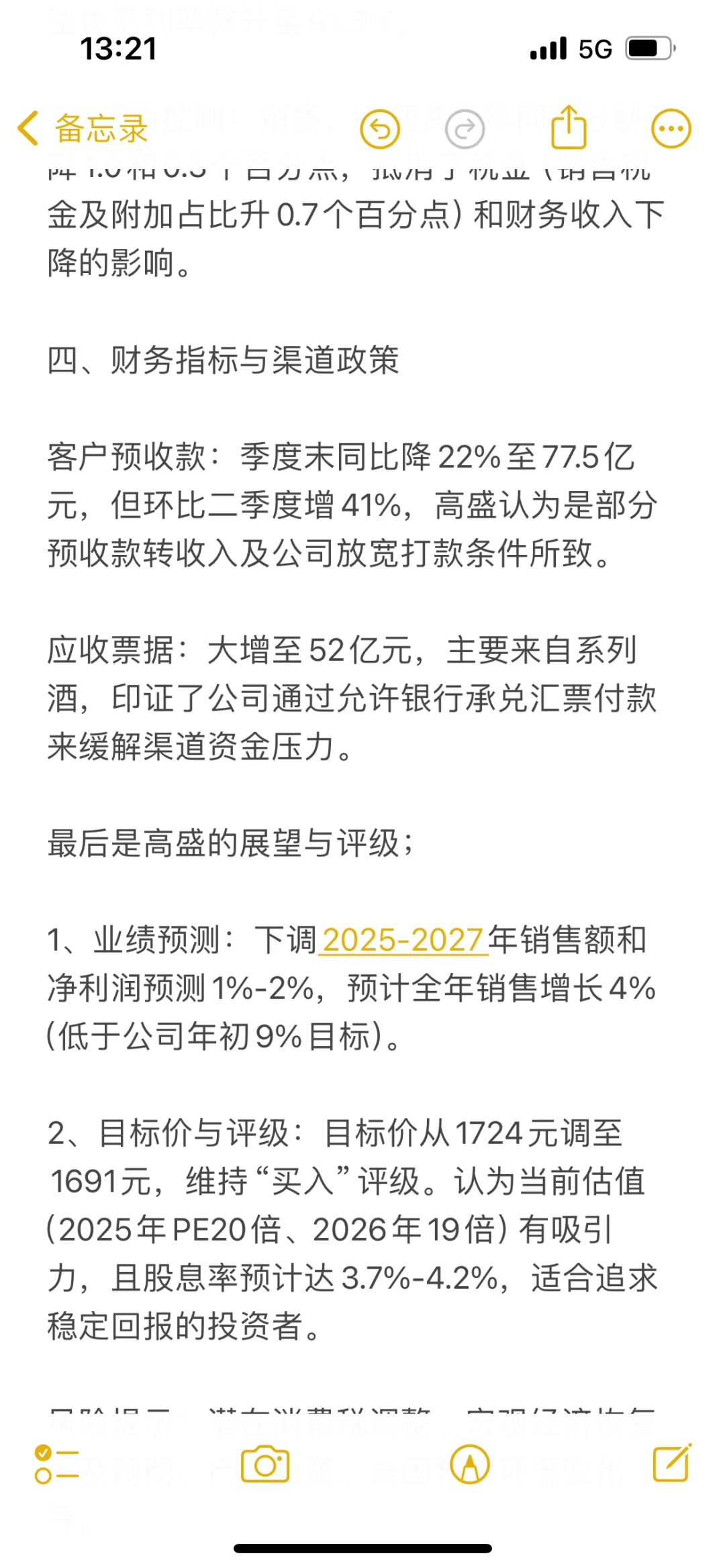 分享一篇高盛对贵州茅台Q3业绩的研报