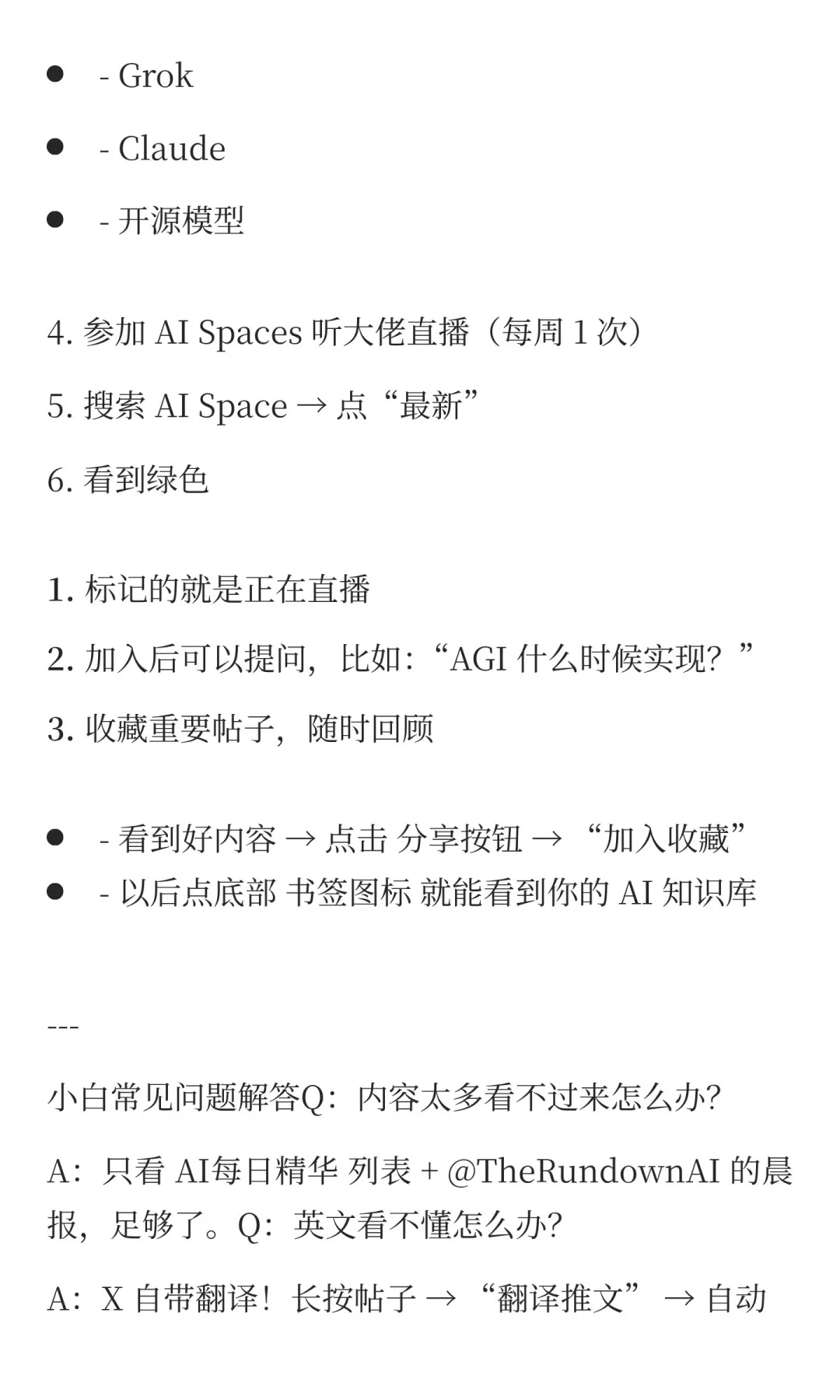 用 X了解AI资讯，每天5分钟超过90%普通人