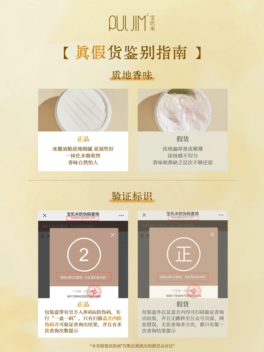 防伪指南｜请查收官方辨假攻略！