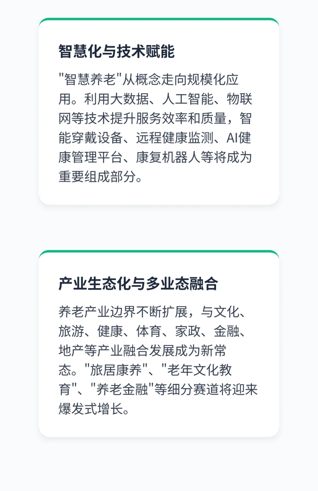 速看！十五五规划中的养老行业发展趋势