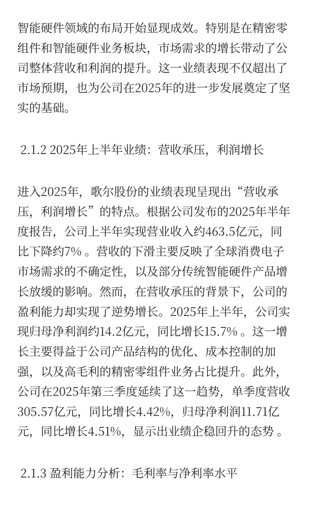 歌尔股份深度投资分析报告