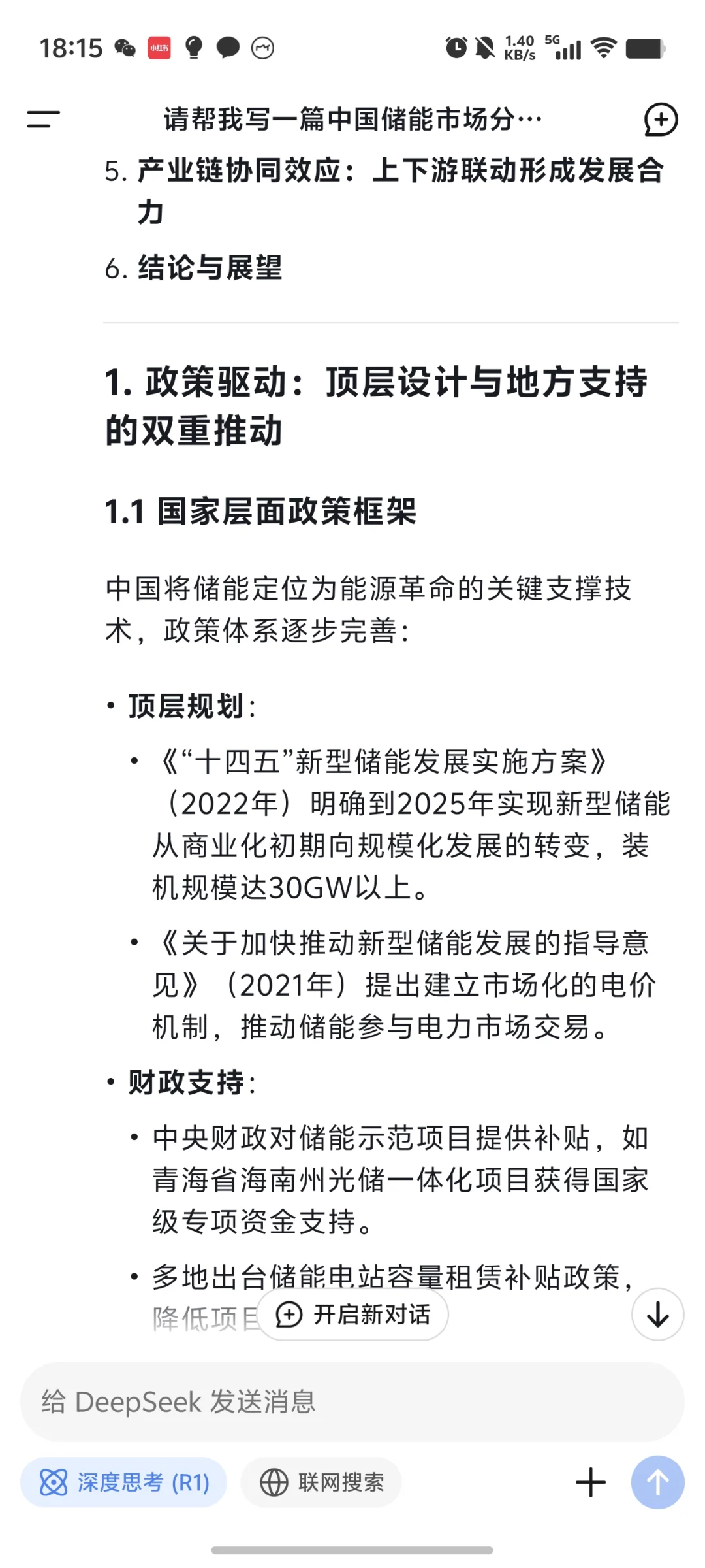 用DeepSeek写了一篇储能市场分析报告