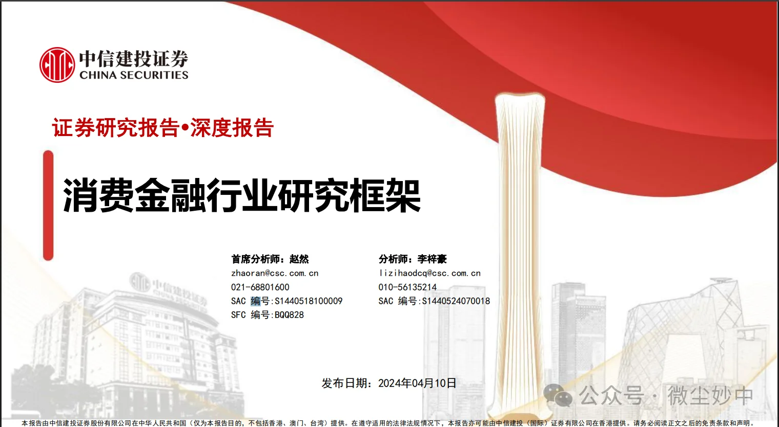 消费金融行业研究框架