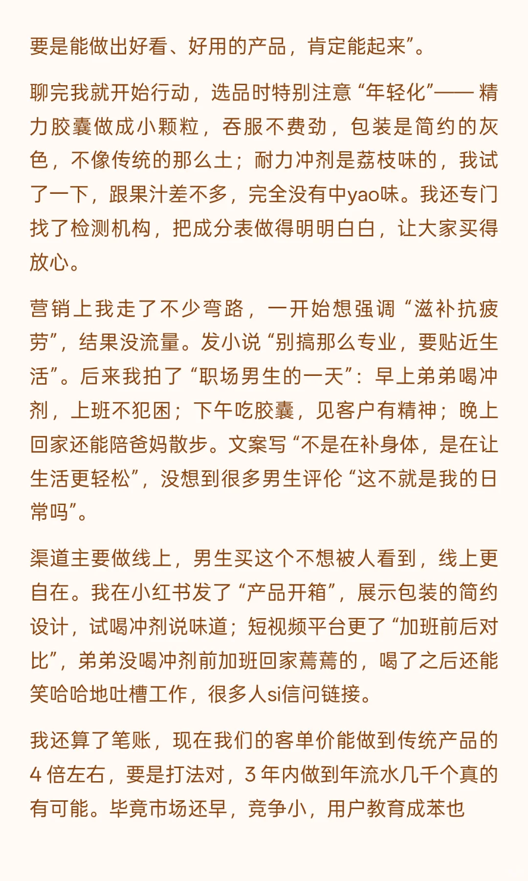 未来五年的爆火的赛道，男性滋补