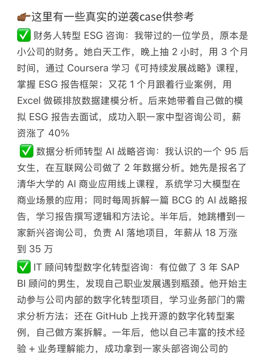 职业发展系列(3/3): 咨询行业还有未来吗