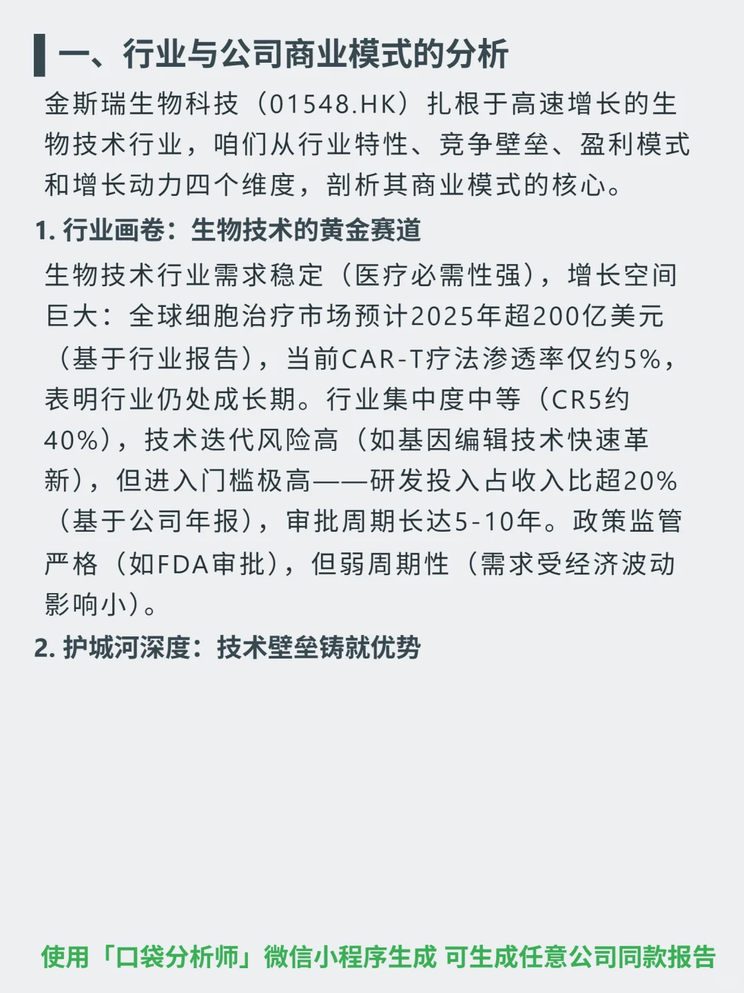 金斯瑞生物科技 4000 字深度研报