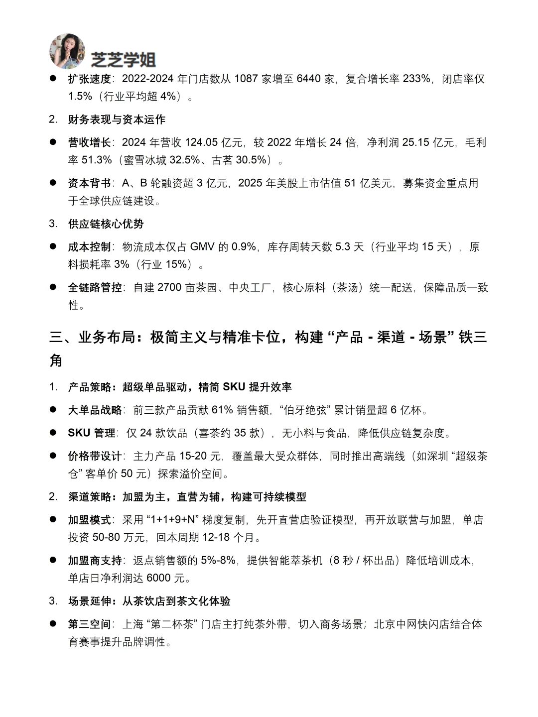 霸王茶姬品牌调研深度分析报告！