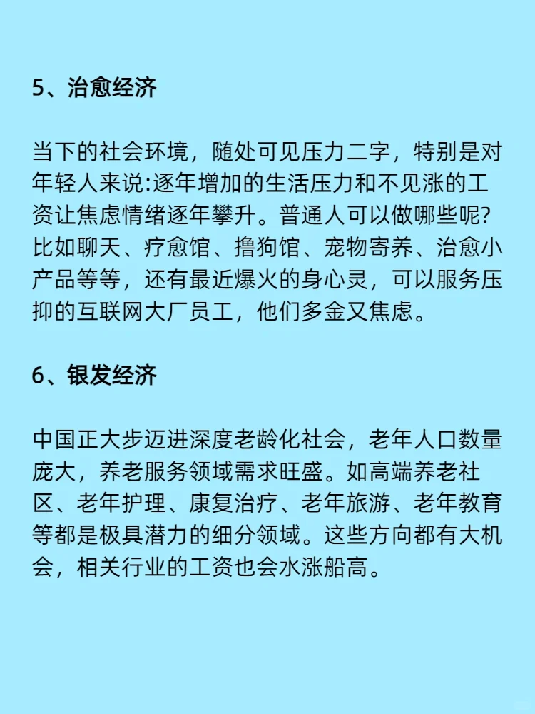 2025的风口你知道吗