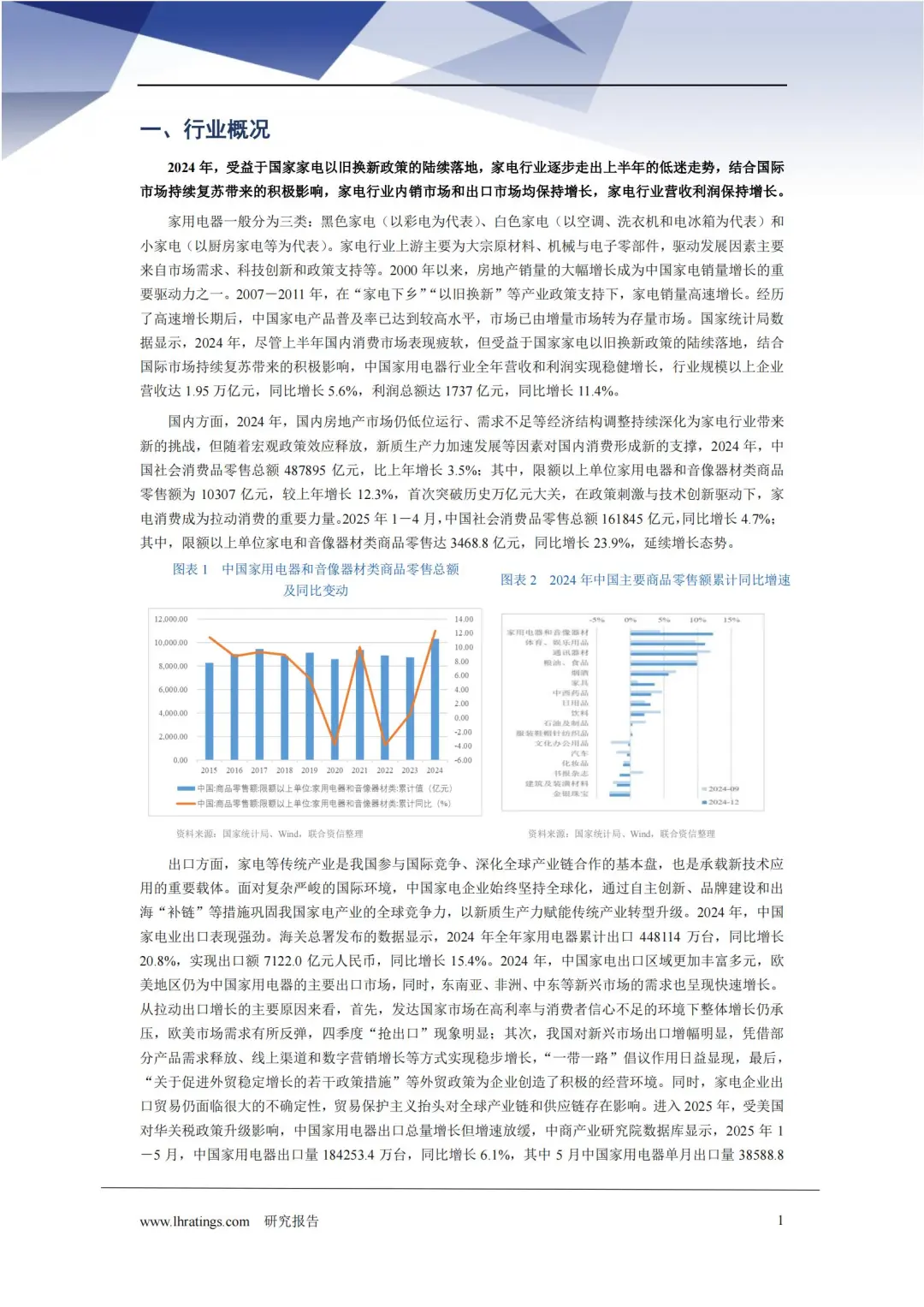 2025年家电行业研究报告
