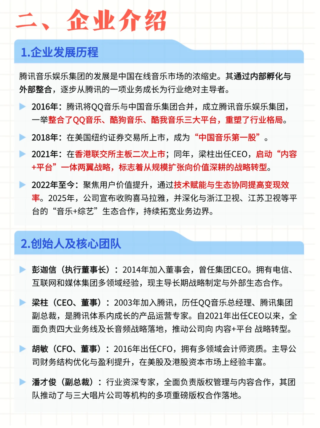 每日公司深度报告 | 第7期：腾讯音乐