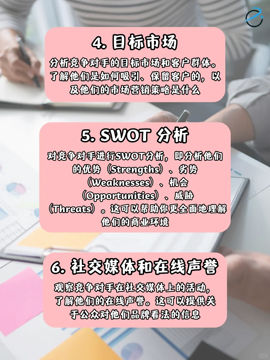 如何做Competitor Analysis❓️