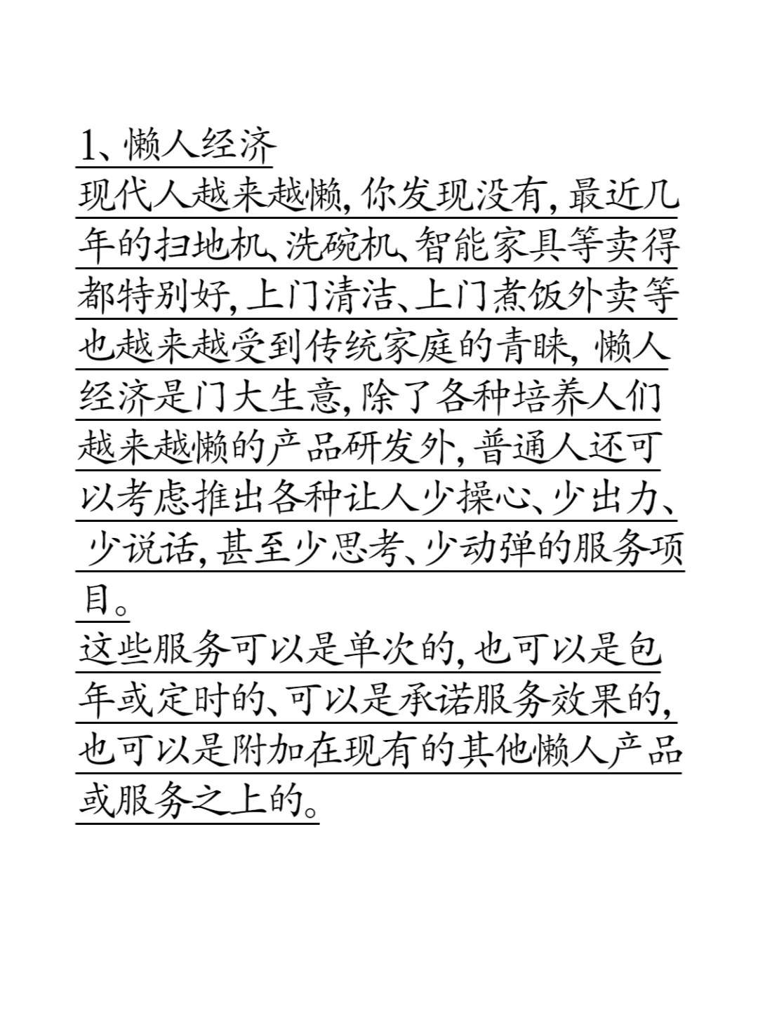 这六个行业是未来五年的发展趋势！