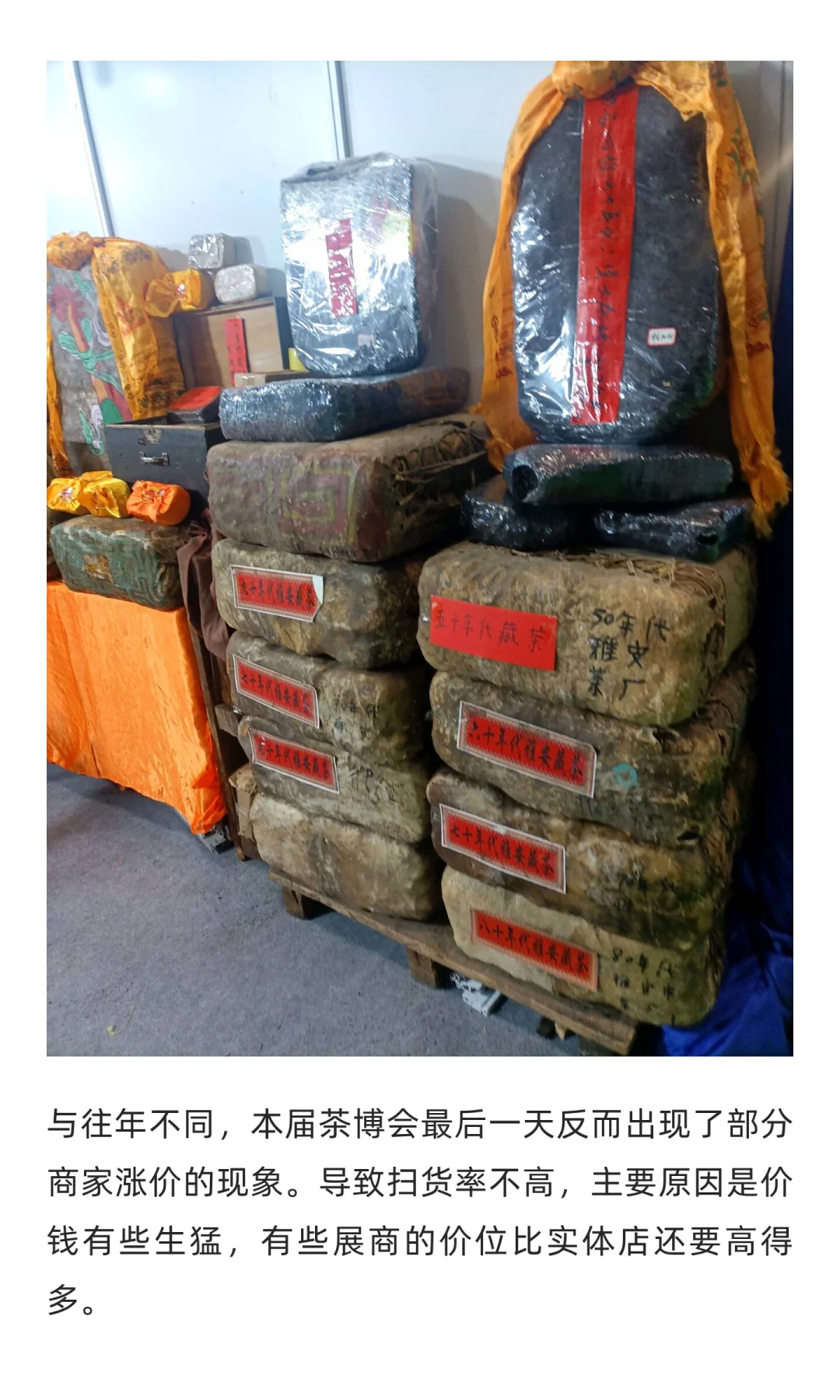 西安茶博会纪实